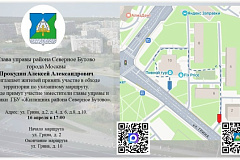 Обхода территории района с главой управы