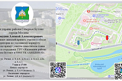 Обход территории с главой управы 07.05.2026